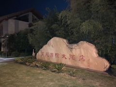 -斯瑞特国际酒店