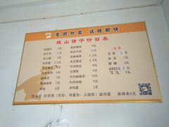 菜单-稷山翟店饼子(龙岗路店)