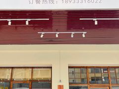 门面-盏簋品味馆(沙溪店)