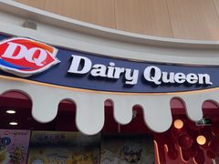 -DQ·蛋糕·冰淇淋(阜盛道店)