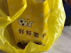 -好好栗子店(海宁总店)