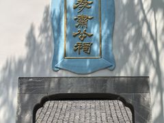 -包公祠