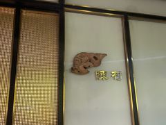 -顺峰顺水顺德菜(龙华店)