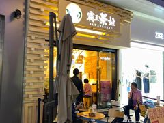 门面-霸王茶姬(南亚风情第壹城店)