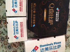 iphone_upload_pic-达美乐比萨(武定店)