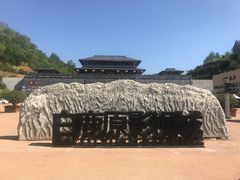 -白鹿原影视城