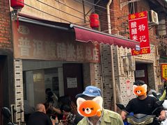-正宗杨记普洱酸醋米线(总店)