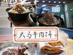 -运栋天马牛肉饼(林科大店)
