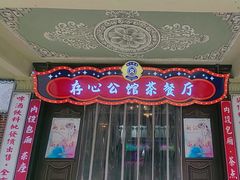 -日日鲜茶餐厅(小公园店)