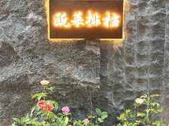 -瓯菜排档·温州海鲜(玕南店)
