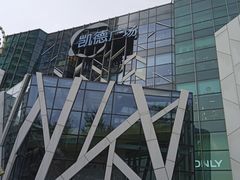 -凯德广场(学府店)