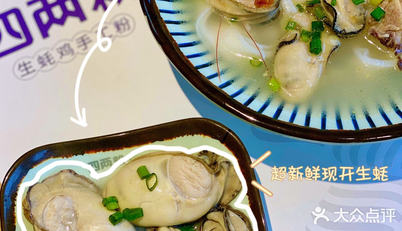 珠海首家新佳濠旗下｜四两粉 ✨生蚝鸡手工粉