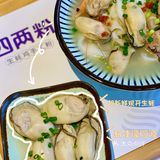 珠海首家新佳濠旗下｜四两粉 ✨生蚝鸡手工粉