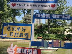 -团结湖公园