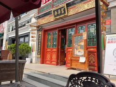 -富华斋饽饽铺·宫廷糕点·伴手礼(护国新天地店)