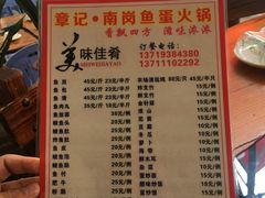 菜单-章记正宗南岗鱼蛋火锅