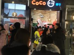 -CoCo都可(合生汇店)