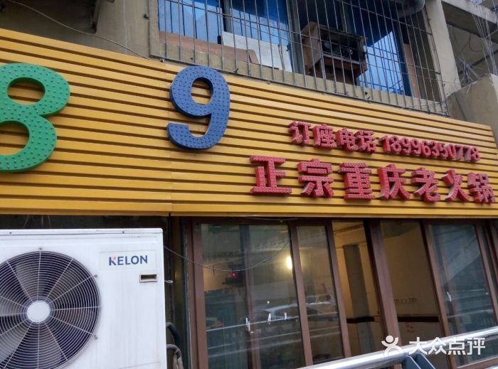 艾嬢七八九老火锅(37年李子坝店)图片