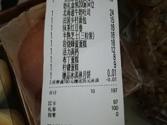 账单-供美香(集街店)
