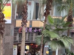 -台湾小竹(华宇广场店)