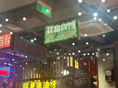 -萍姐火锅·公路夜市(南京新街口店)