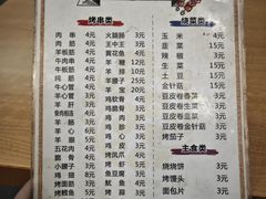 -老林烧烤