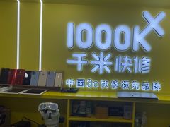 -千米手机电脑维修回收(松江万达店)