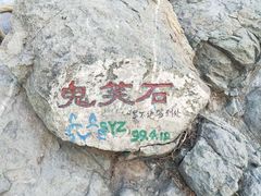 -鬼笑石后山停车场
