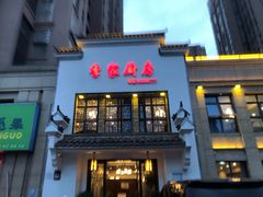 -季家厨房(长江东大街店)