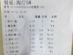 账单-御唐府海珊瑚主题餐厅