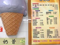 -成裕雪糕店(士多店)