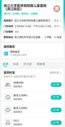 -浙江大学医学院附属儿童医院(湖滨院区)