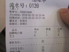 账单-四环冷面王