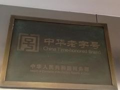 -草包包子铺1937(普利街店)