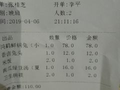 账单-兔行天下鸿鹤鲜锅兔(自贡店)