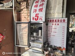 -洪湖里高汤云吞
