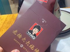 -老杨太太烧烤(文化广场店)