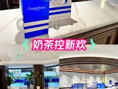 -CHARLIETOWN红茶公司(南京万象天地店)