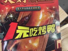 -火刻北京烤鸭(市北区·鲍岛市场店)