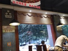 -运河古都(兴华西路店)