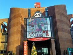 -砂之船奥特莱斯(合肥店)