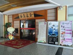 -汤泉良子(金源店)