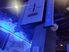 -很久以前羊肉串(打浦路店)