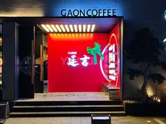 门面-佳温咖啡·雪冰(水上市场店)