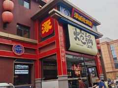 -涿派·炝锅鱼(涿州店)