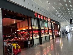 -陈鹏鹏潮汕菜(宝安机场T3航站楼店)