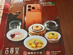 -古春堂·凉茶糖水铺(拱北口岸店)