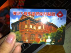 -复旦大学附属妇产科医院(黄浦院区)