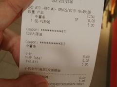 账单-麦当劳(南京路2店)