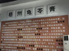 -梧州双钱龟苓膏(丽港航母店)